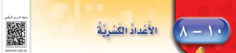 الاعداد كسرية